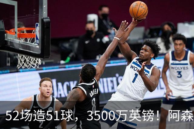52场造51球，3500万英镑！阿森纳盯上昔日英超“弃将”，这次能打脸吗？